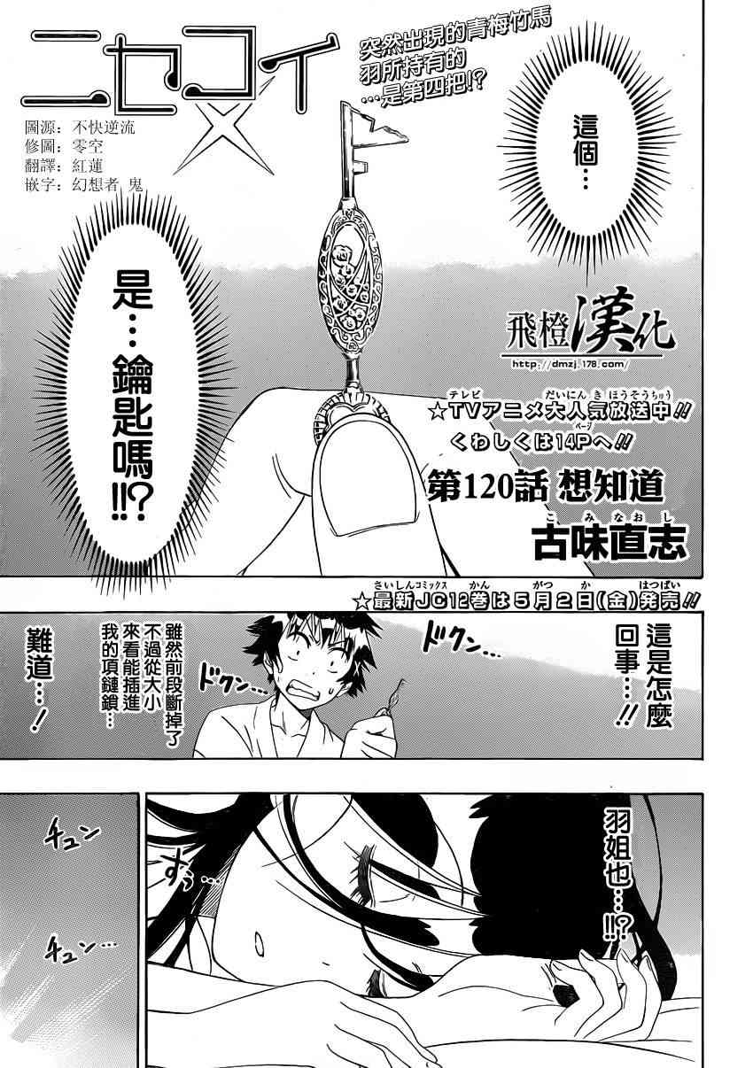 《伪恋》120话第1页