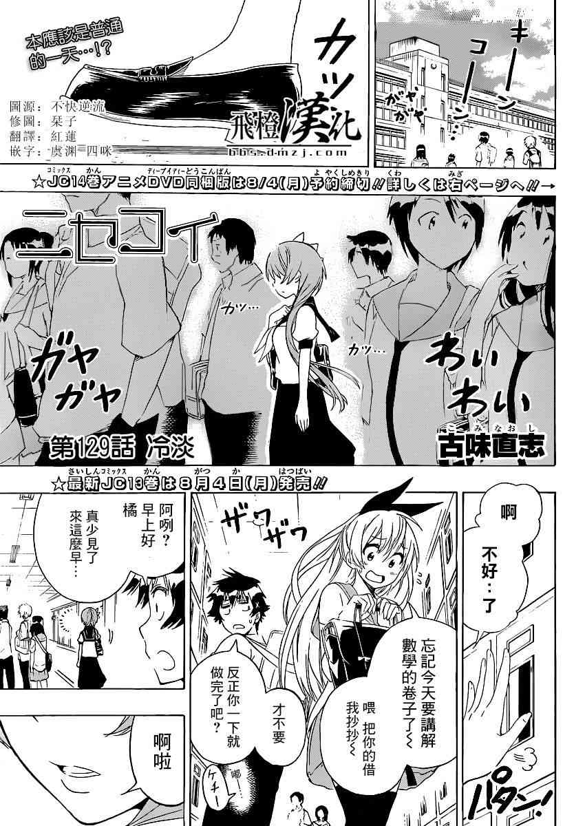 《伪恋》129话第1页