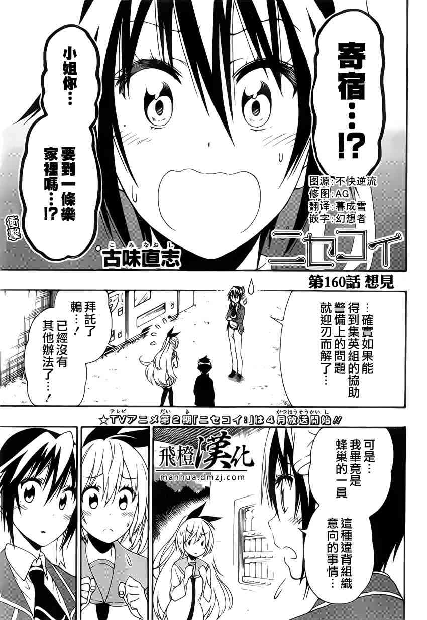 《伪恋》160话第1页