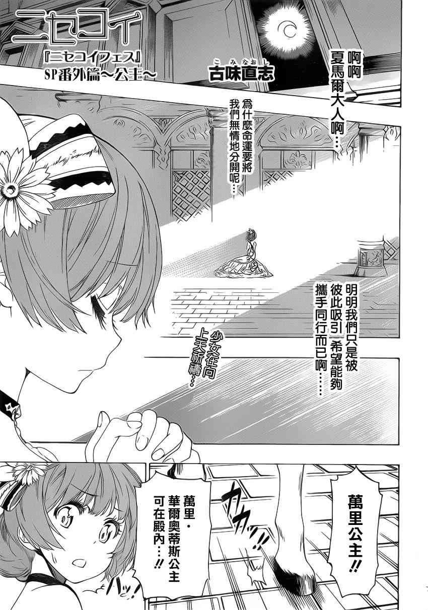 《伪恋》万里花番外第1页