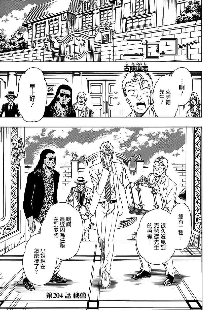 《伪恋》204话第1页