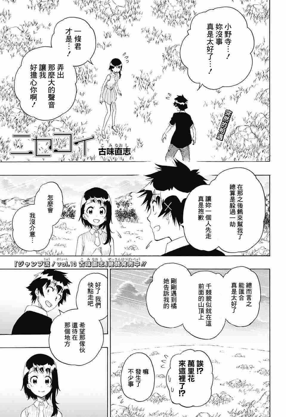 《伪恋》225话第1页
