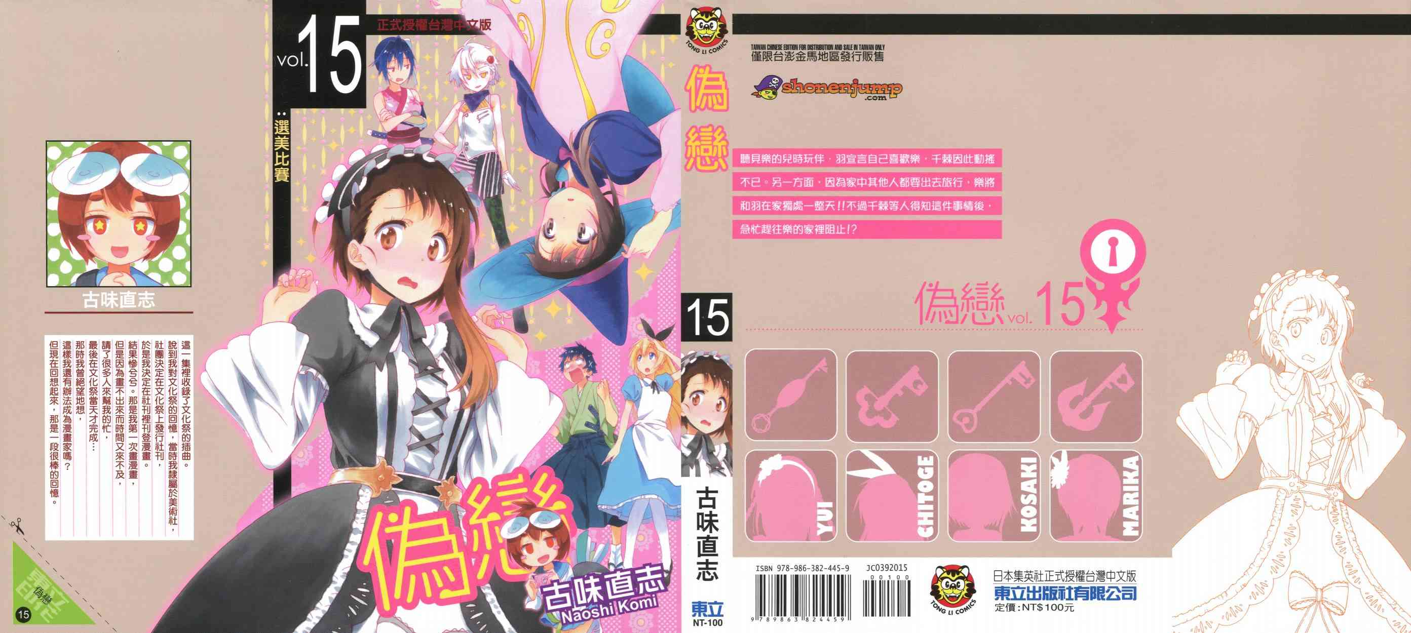 《伪恋》15话第1页