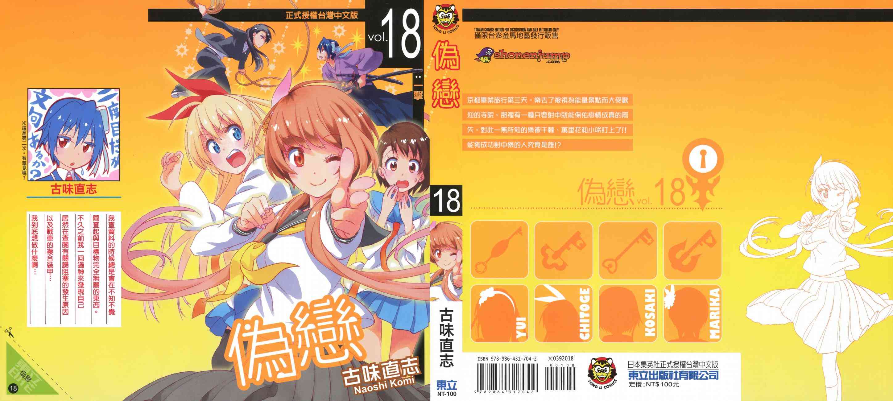 《伪恋》18话第1页