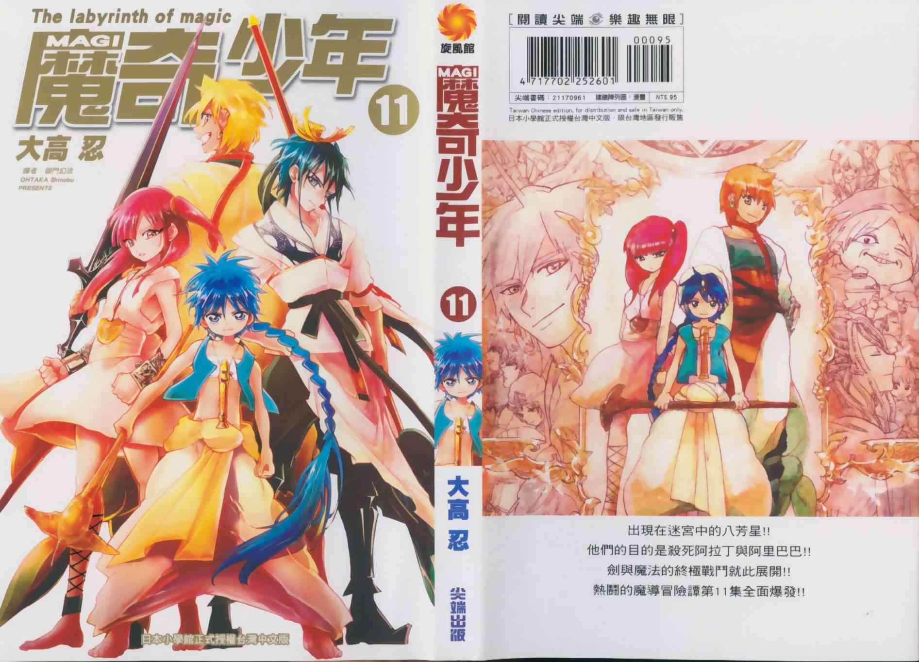 《魔笛MAGI》11话第1页