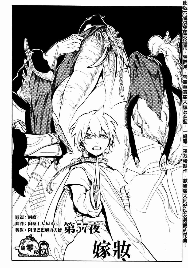 《魔笛MAGI》57话第1页