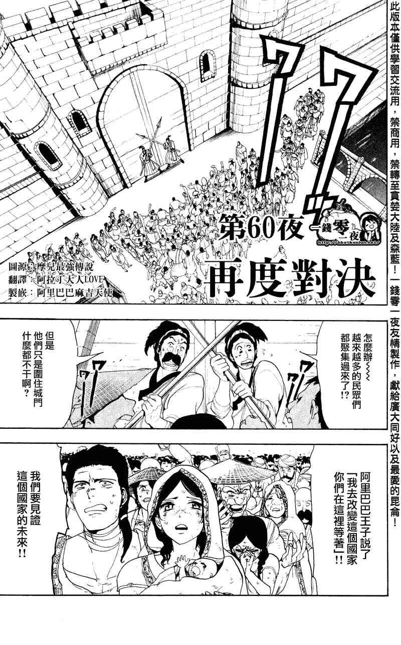 《魔笛MAGI》60话第1页