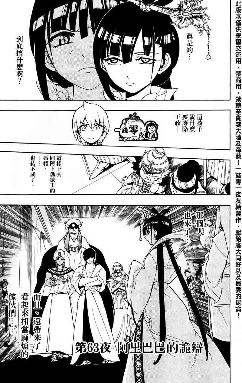 《魔笛MAGI》63话第1页