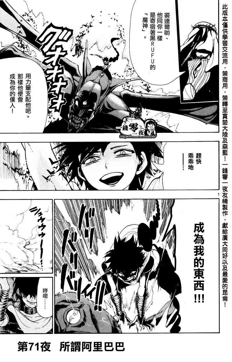 《魔笛MAGI》71话第1页