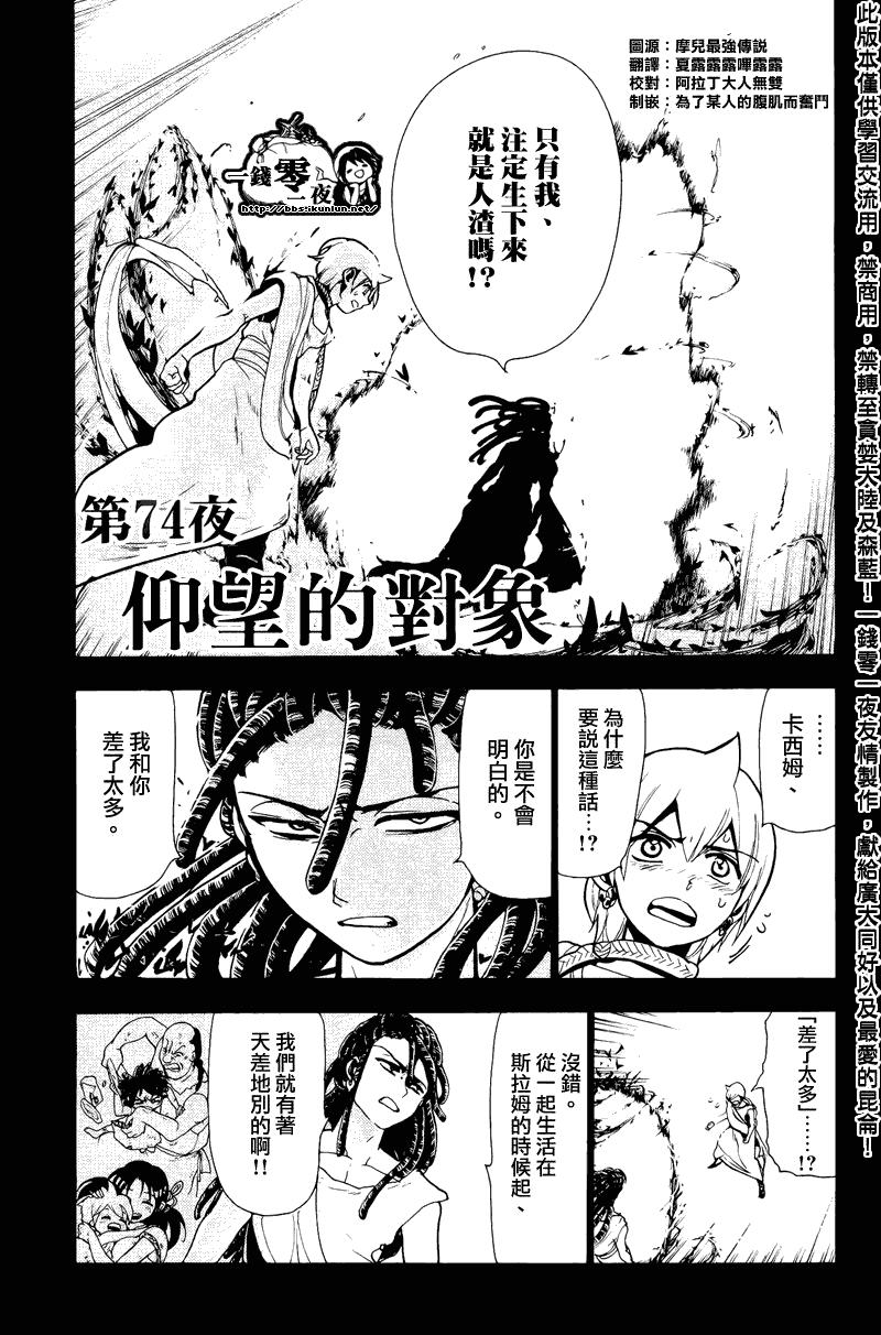 《魔笛MAGI》74话第1页