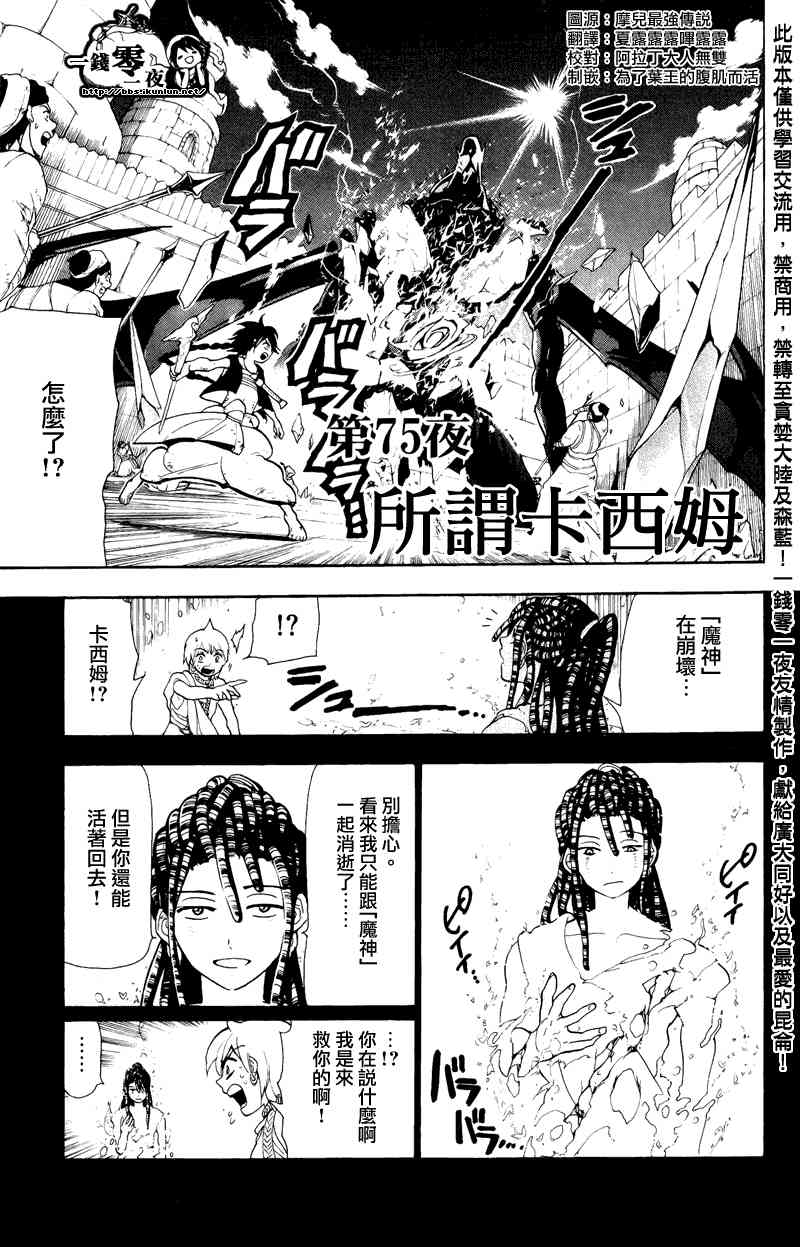 《魔笛MAGI》75话第1页