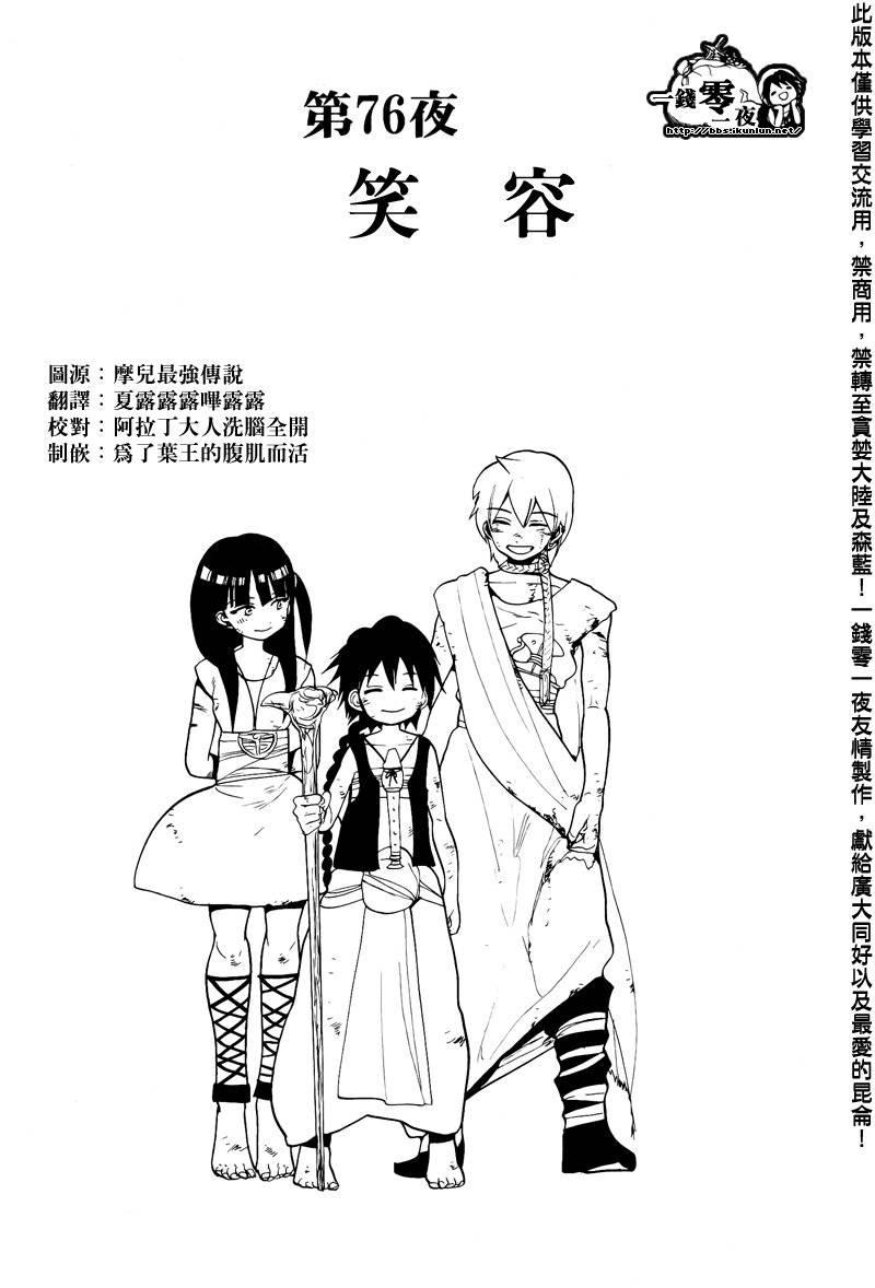 《魔笛MAGI》76话第1页