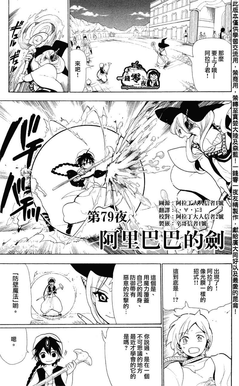 《魔笛MAGI》79话第1页