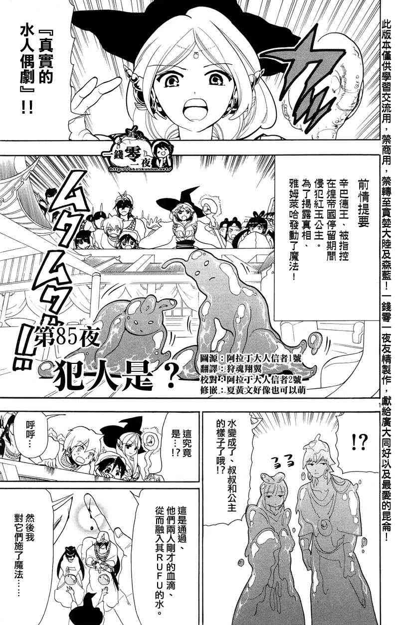 《魔笛MAGI》85话第1页