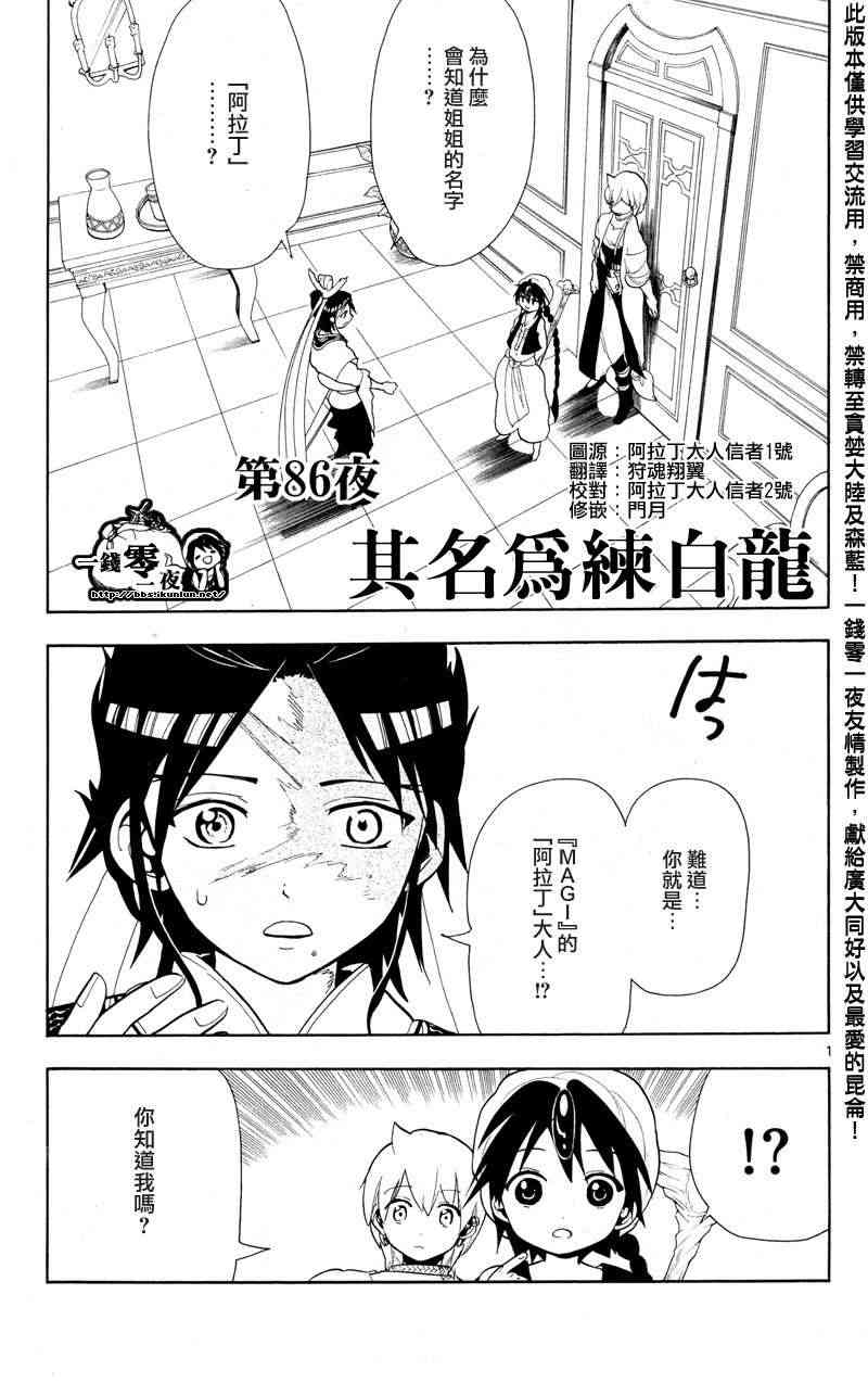 《魔笛MAGI》86话第1页