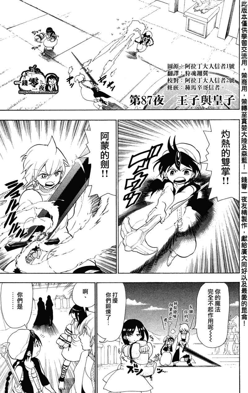 《魔笛MAGI》87话第1页