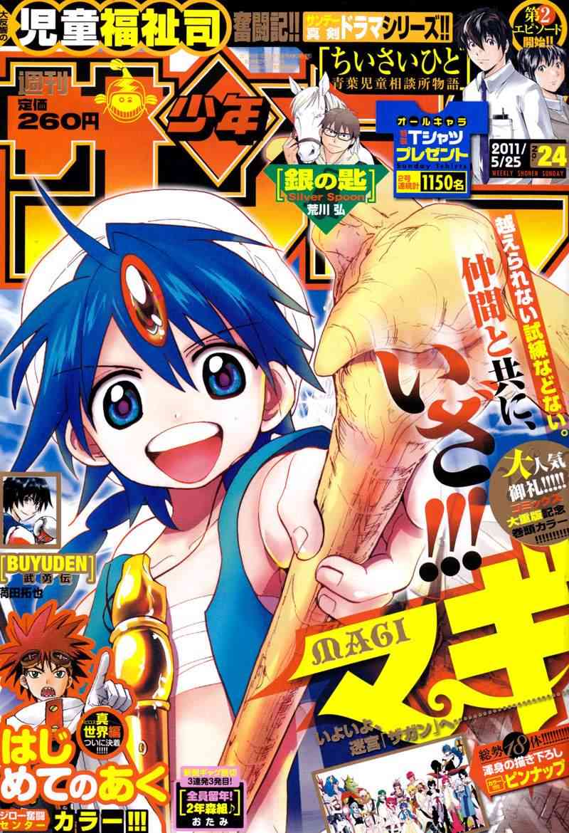 《魔笛MAGI》92话第1页