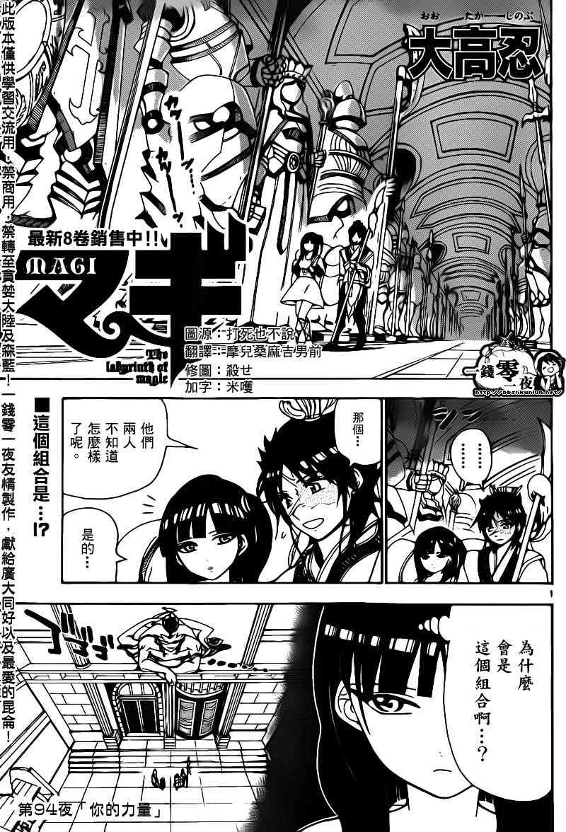 《魔笛MAGI》94话第1页