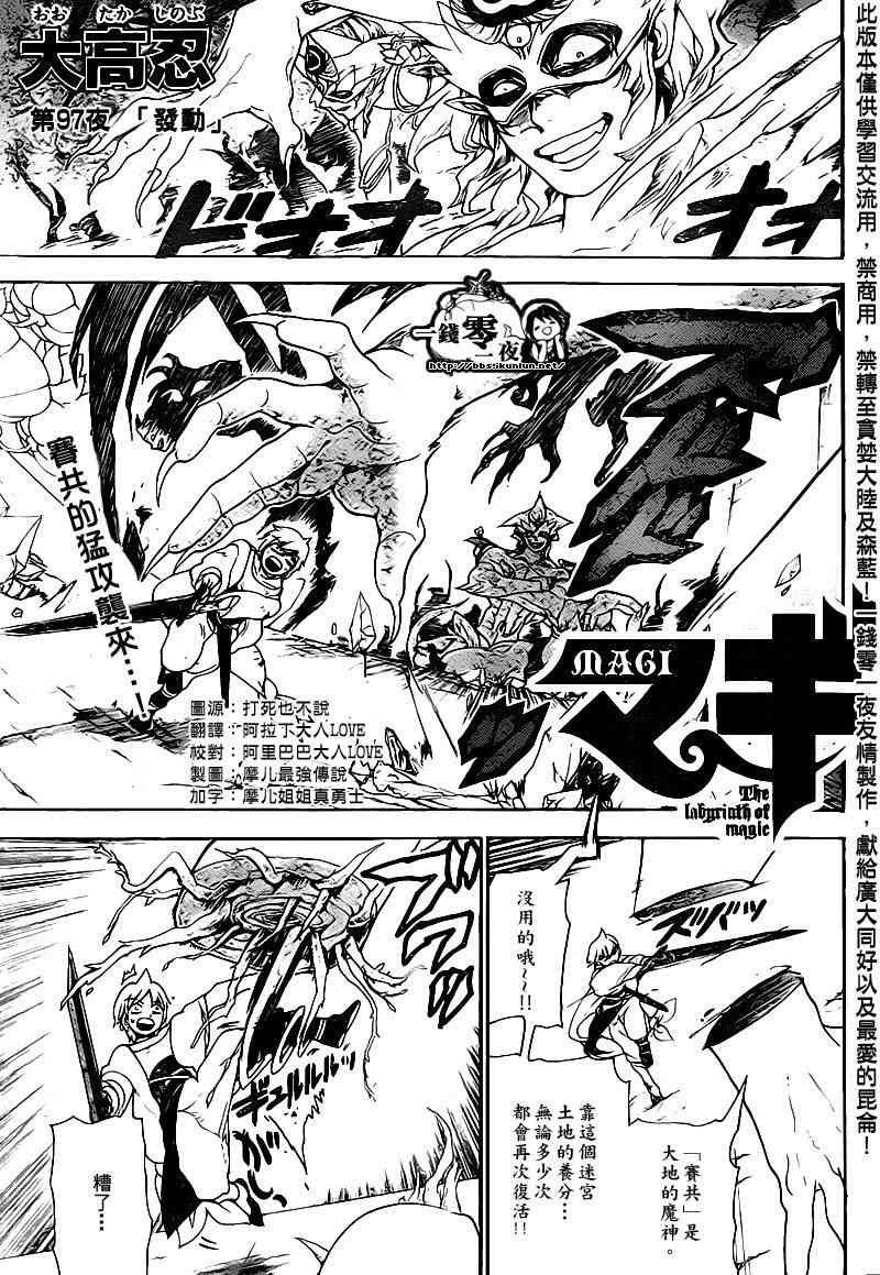 《魔笛MAGI》97话第1页