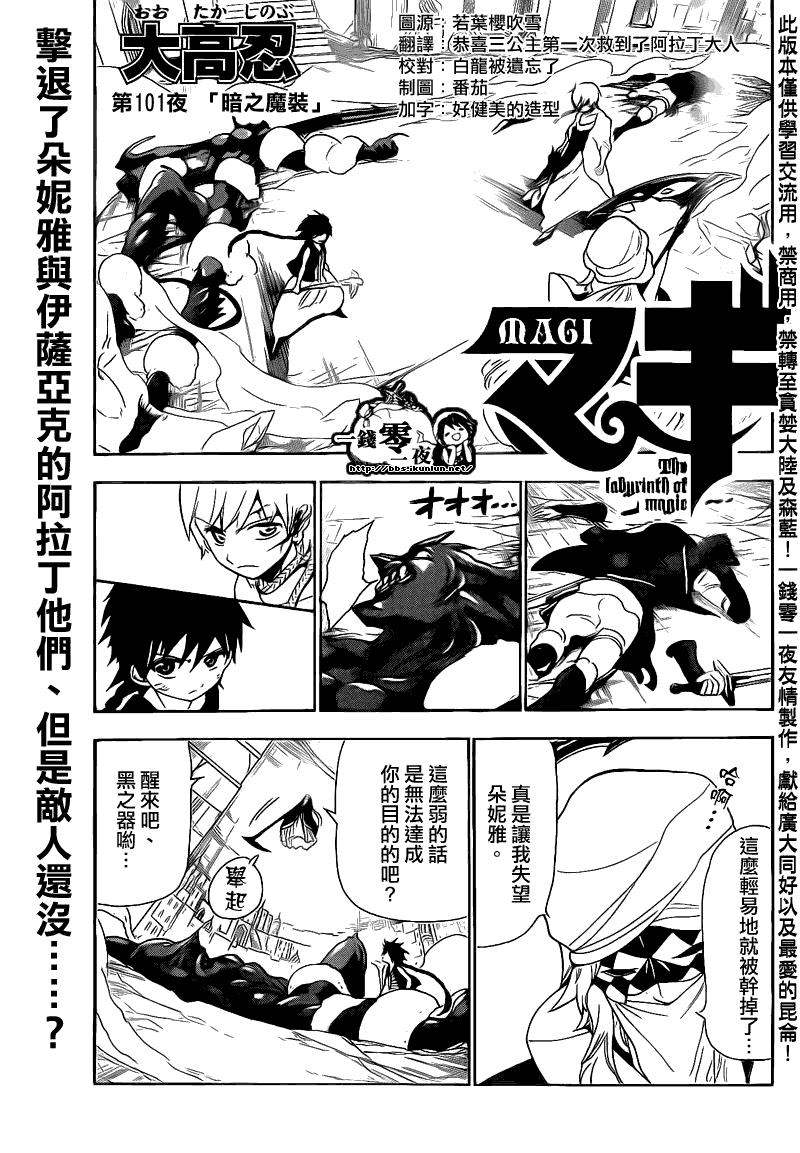 《魔笛MAGI》101话第1页