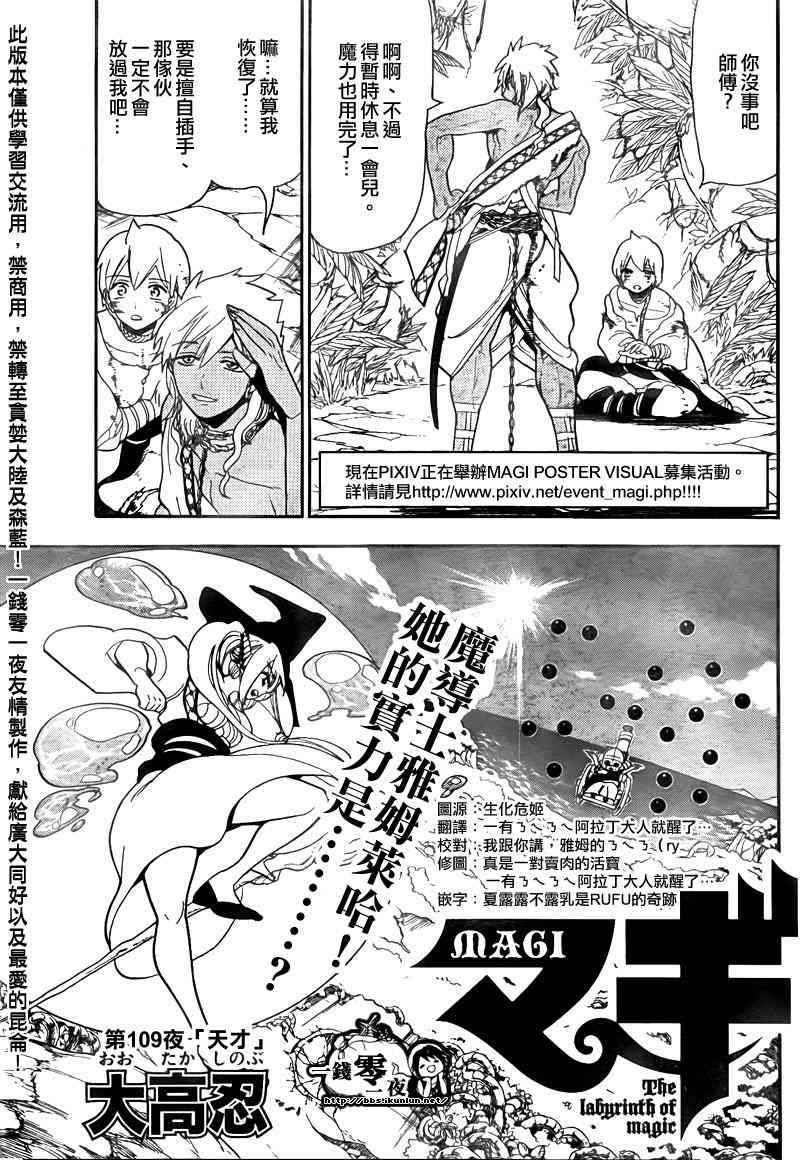 《魔笛MAGI》109话第1页