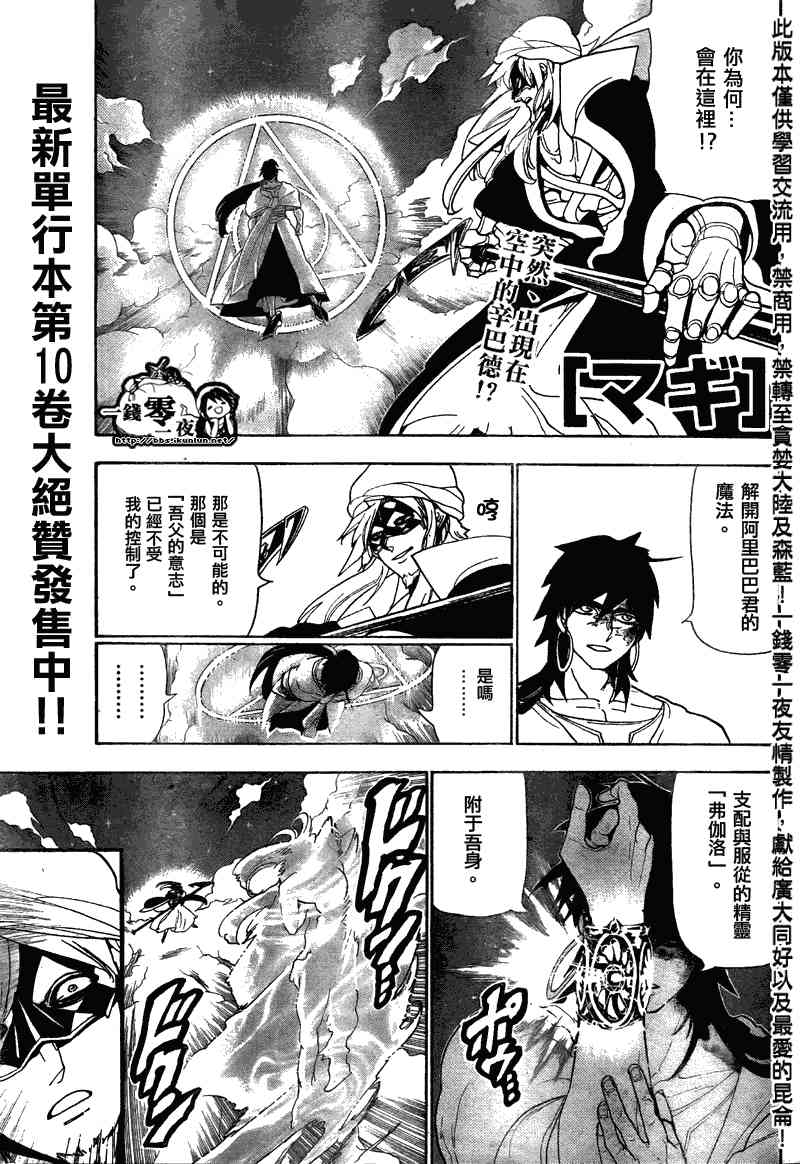 《魔笛MAGI》114话第1页