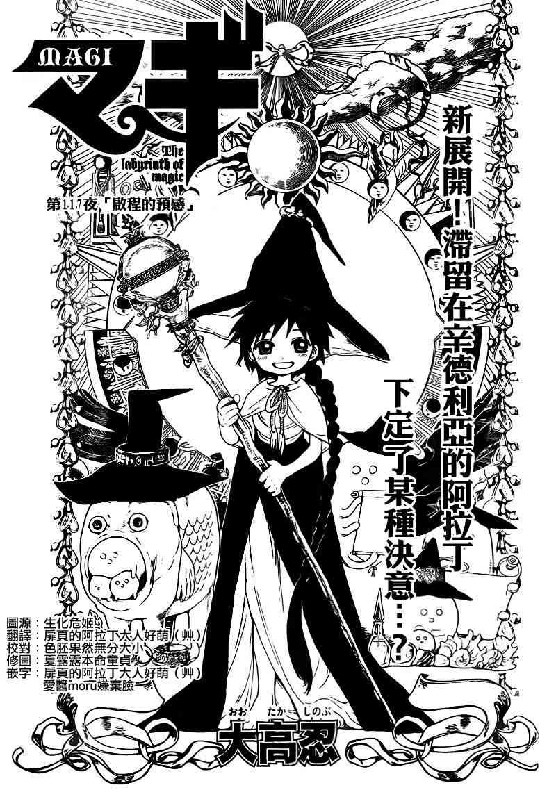 《魔笛MAGI》117话第1页