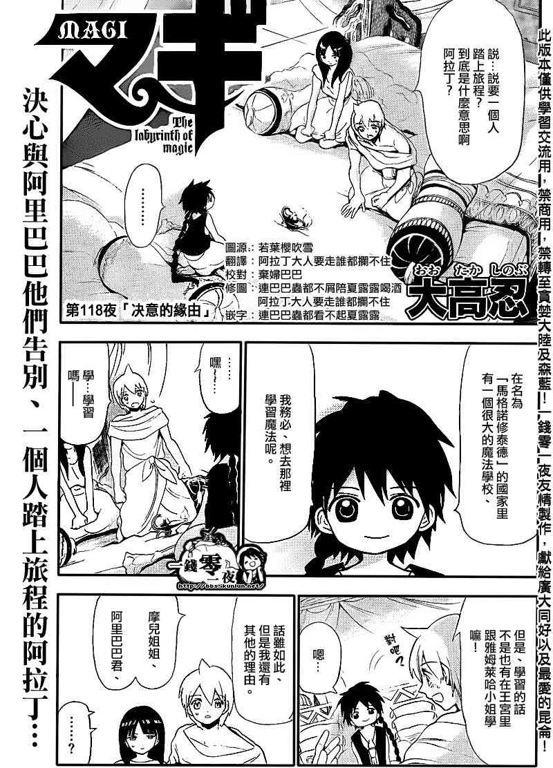 《魔笛MAGI》118话第1页