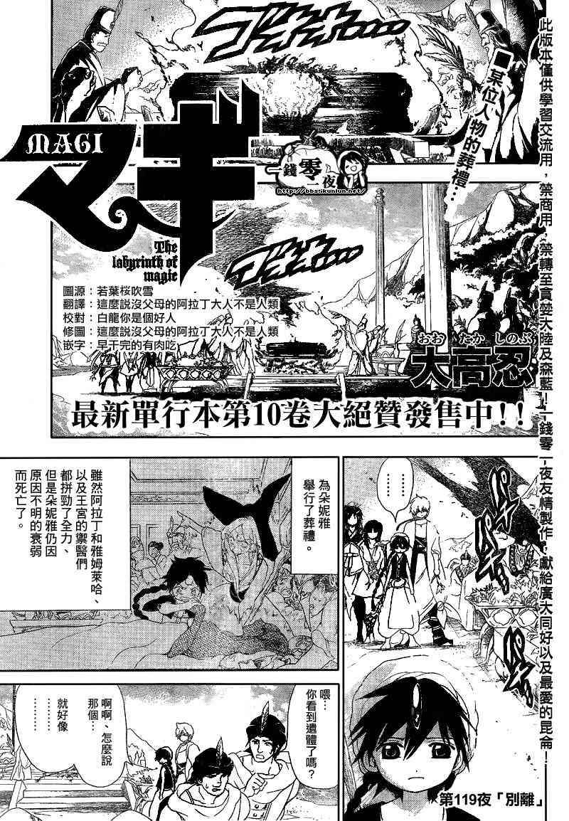 《魔笛MAGI》119话第1页