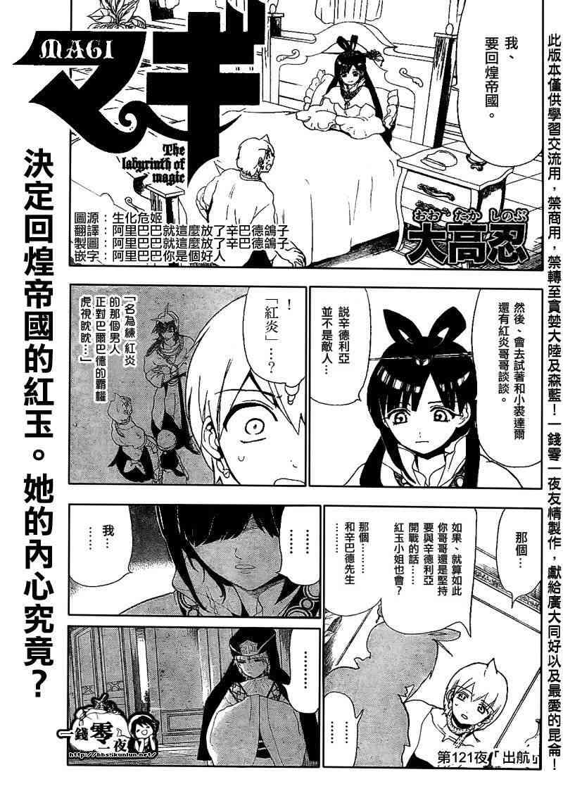 《魔笛MAGI》121话第1页