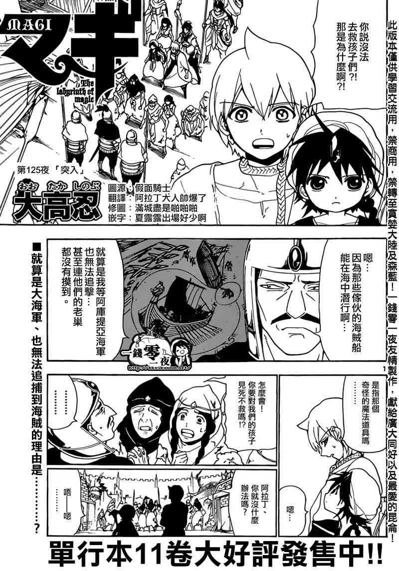 《魔笛MAGI》125话第1页