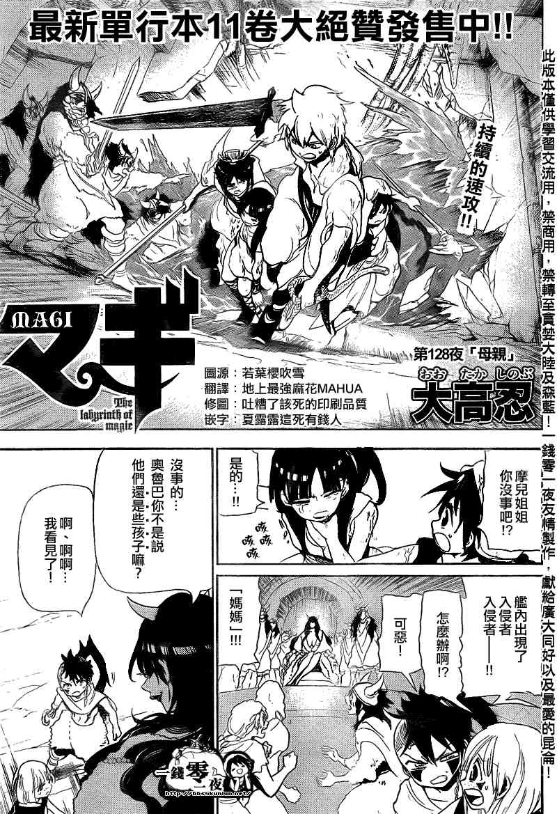 《魔笛MAGI》128话第1页