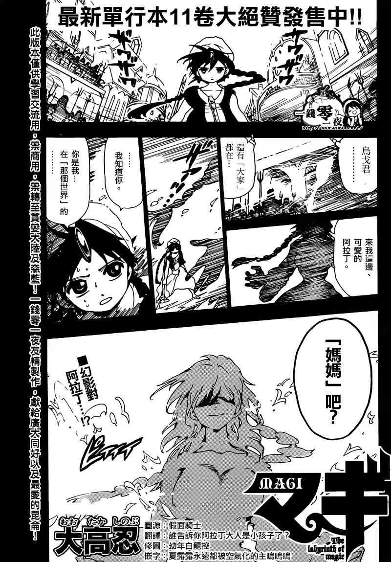 《魔笛MAGI》129话第1页