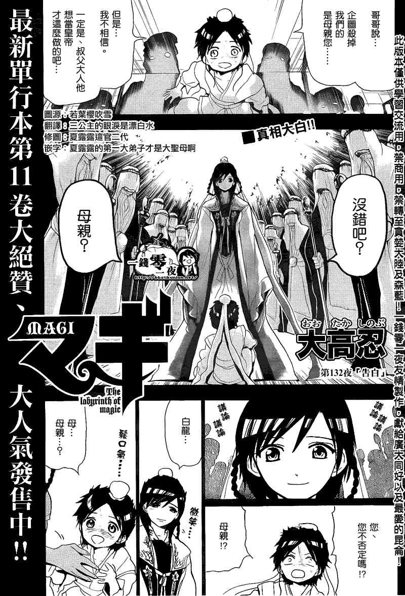 《魔笛MAGI》132话第1页