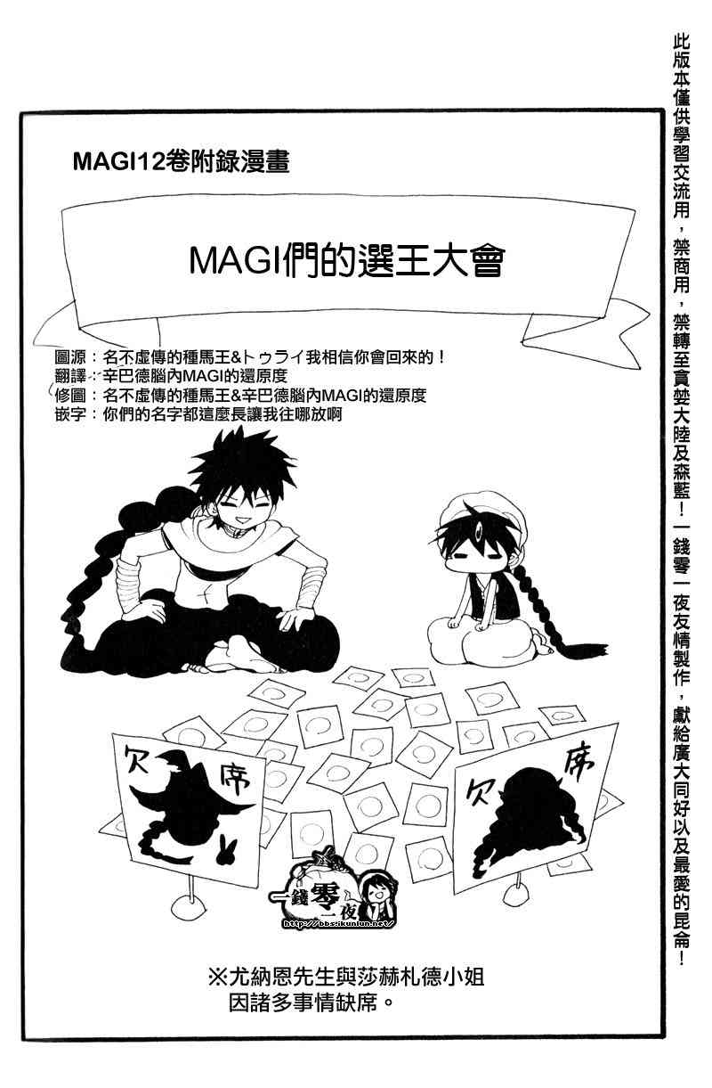 《魔笛MAGI》12话第1页