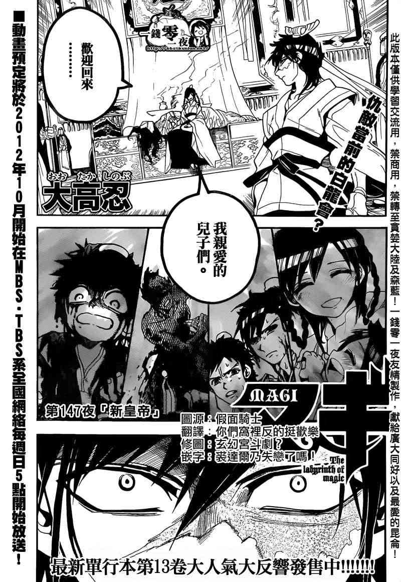 《魔笛MAGI》147话第1页