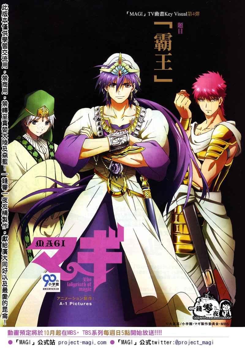 《魔笛MAGI》150话第1页