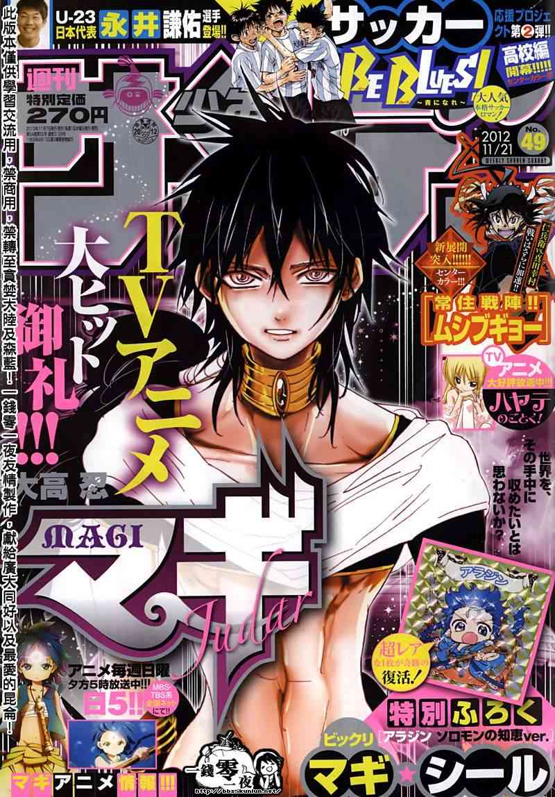 《魔笛MAGI》161话第1页