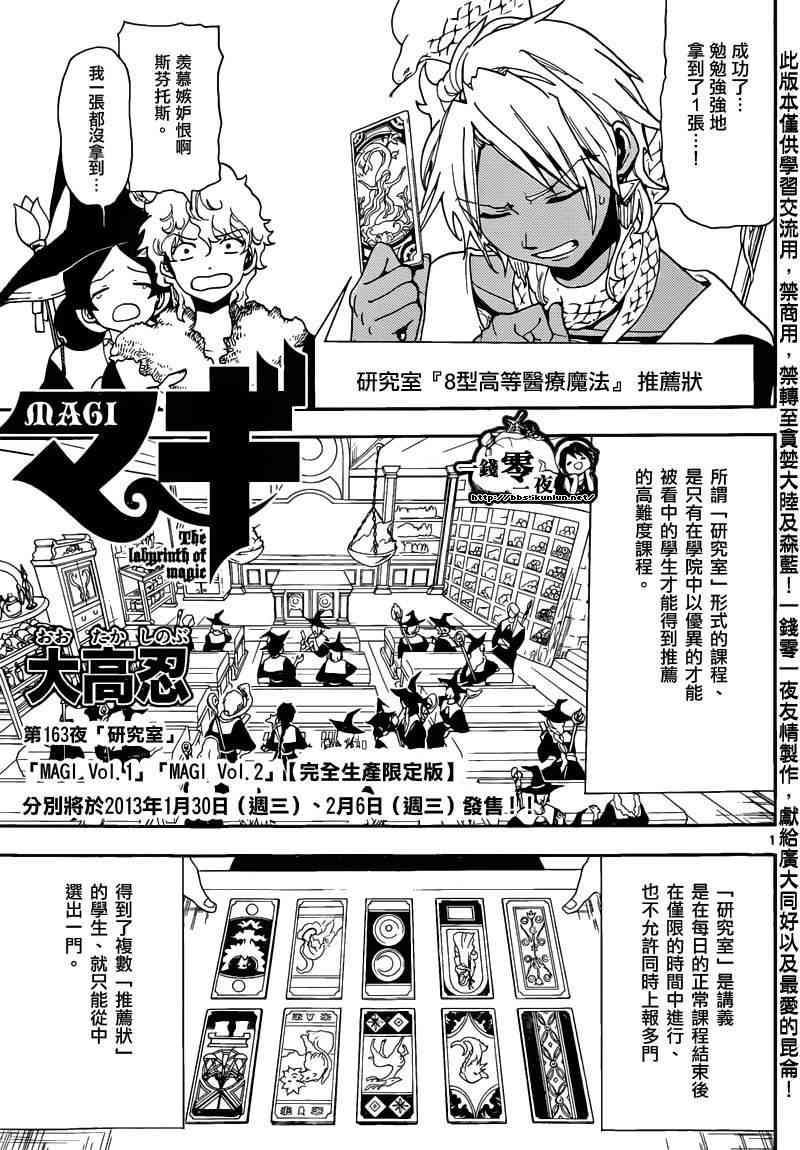 《魔笛MAGI》163话第1页