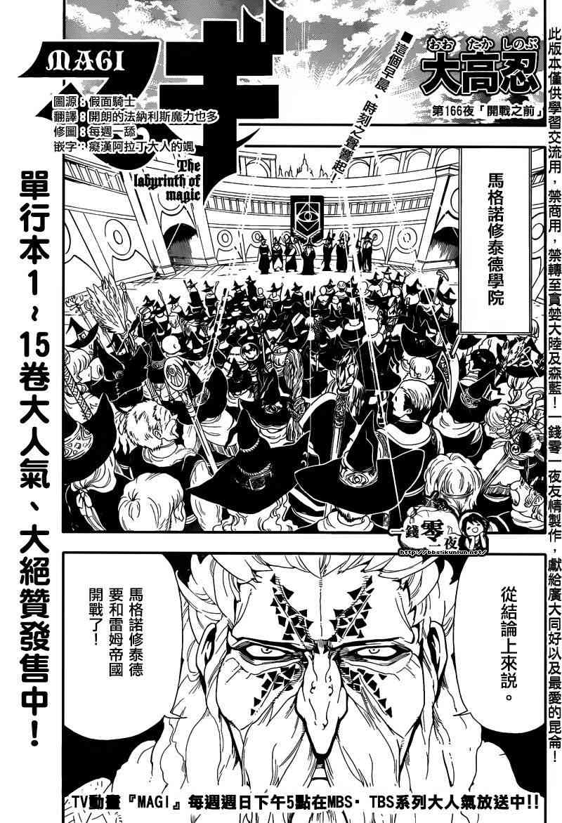 《魔笛MAGI》166话第1页