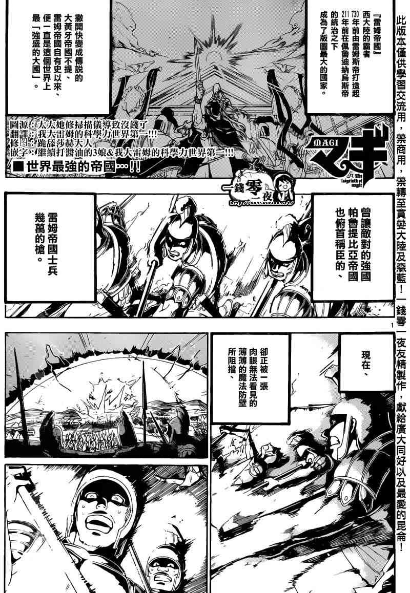 《魔笛MAGI》169话第1页