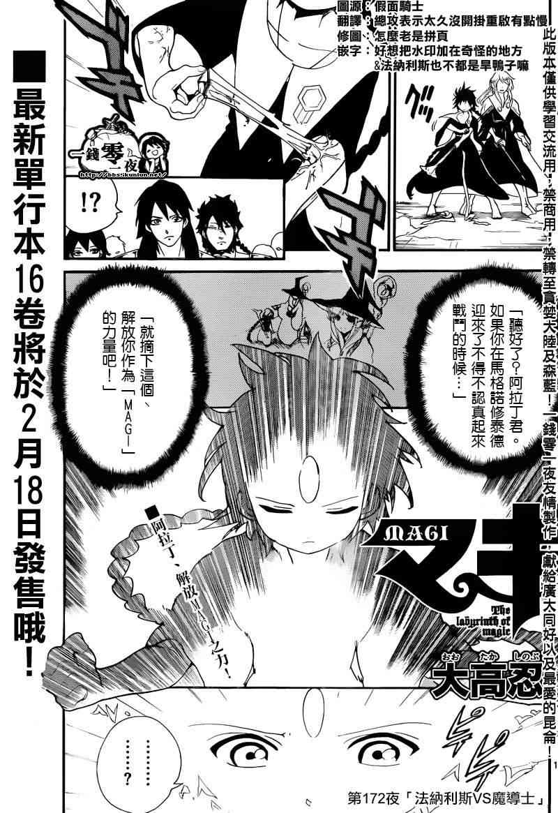 《魔笛MAGI》172话第1页