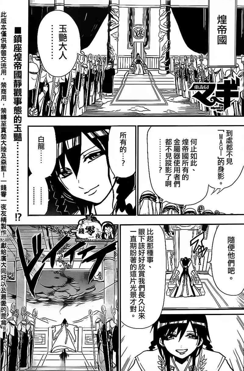 《魔笛MAGI》188话第1页