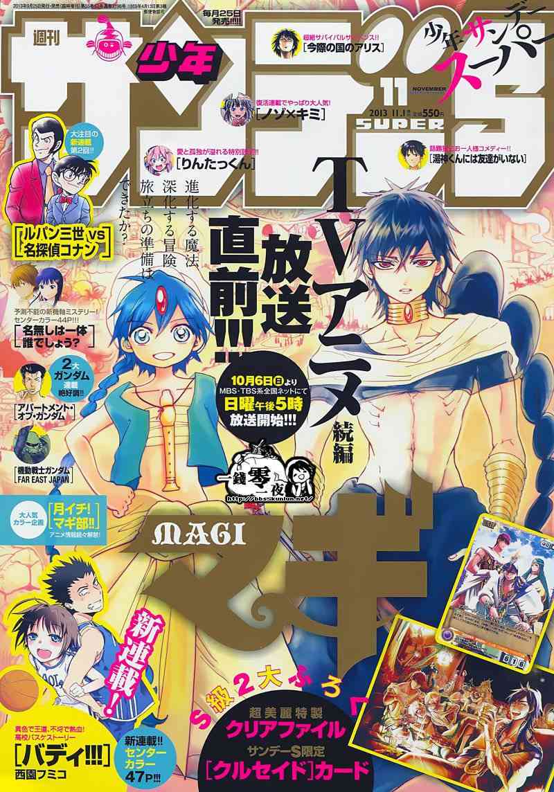 《魔笛MAGI》198话第1页