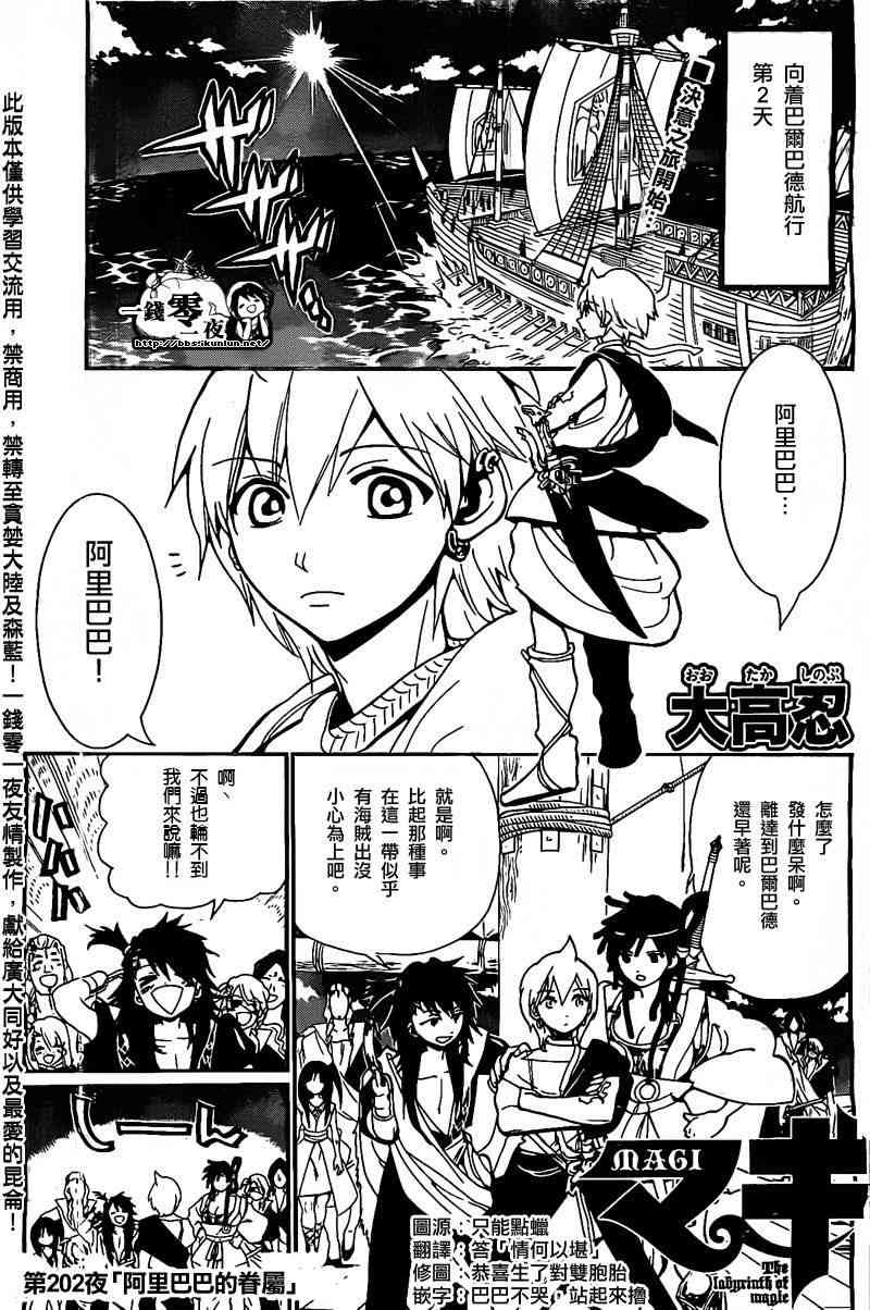 《魔笛MAGI》202话第1页