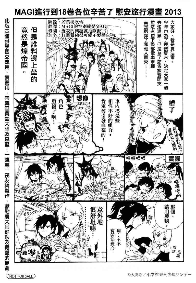 《魔笛MAGI》18和19话番外第1页