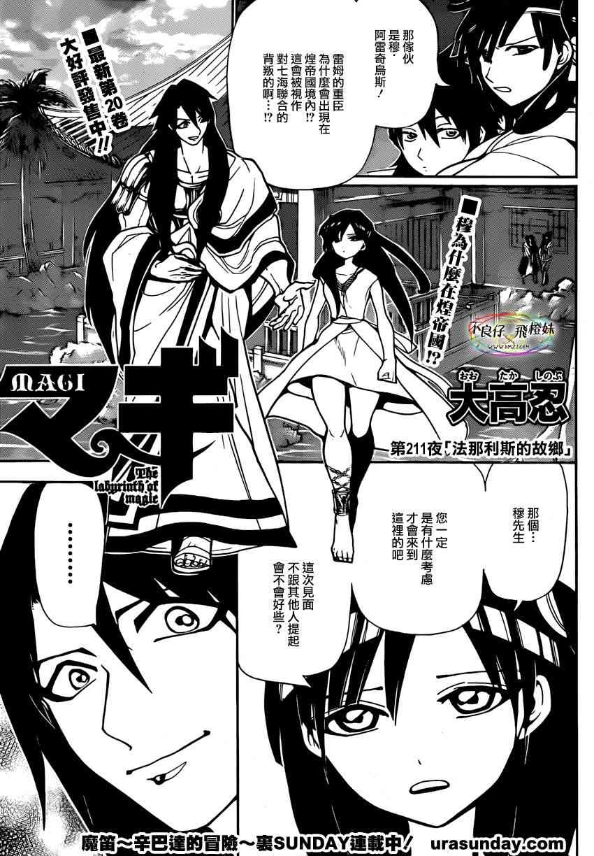 《魔笛MAGI》211话第1页