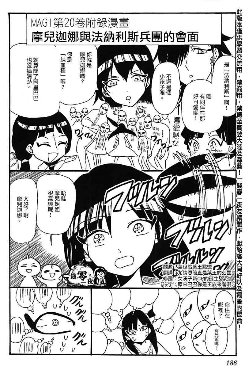 《魔笛MAGI》20话番外第1页