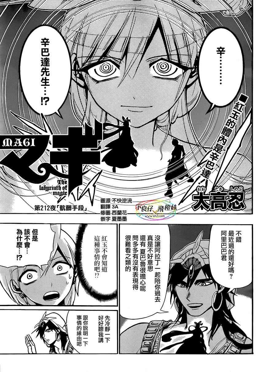 《魔笛MAGI》212话第1页