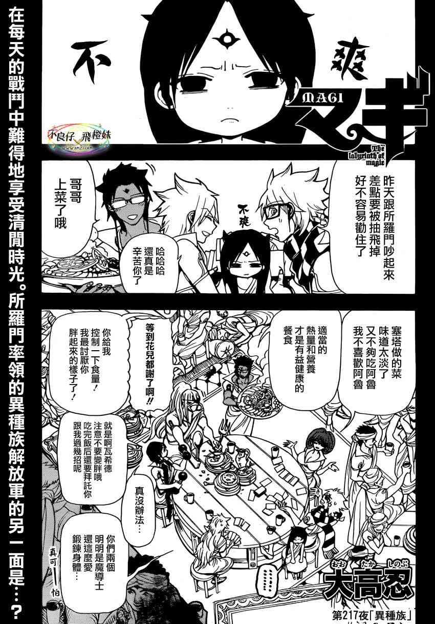 《魔笛MAGI》217话第1页